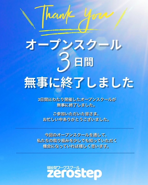 Instagramの投稿：オープンスクール3日間 無事に終了しました