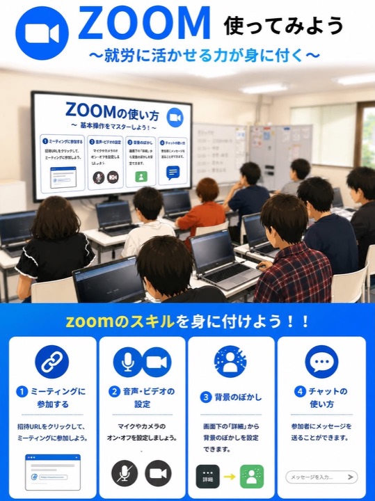 Instagramの投稿：ZOOM使ってみよう