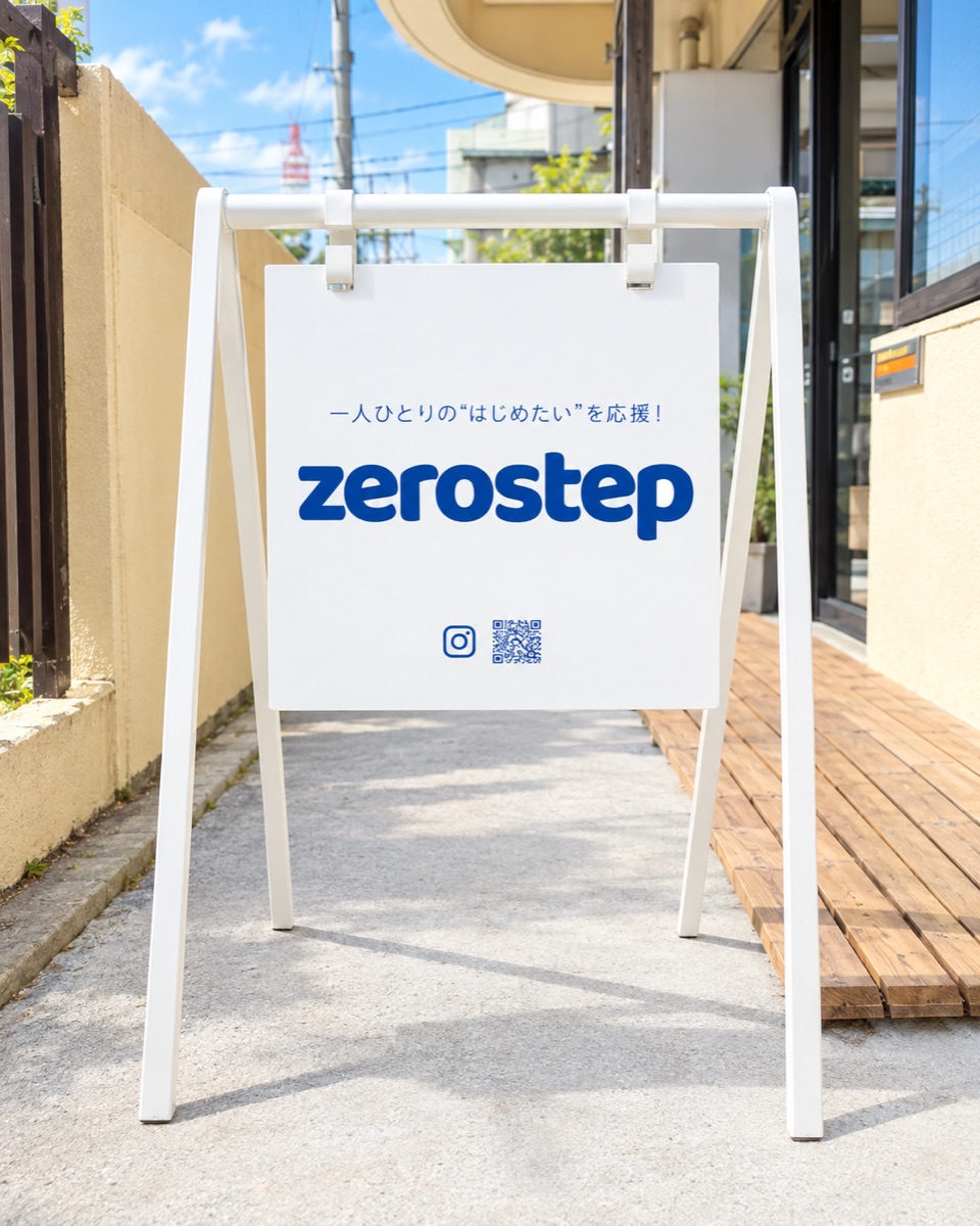 事業所の入口に置いたzerostepの看板