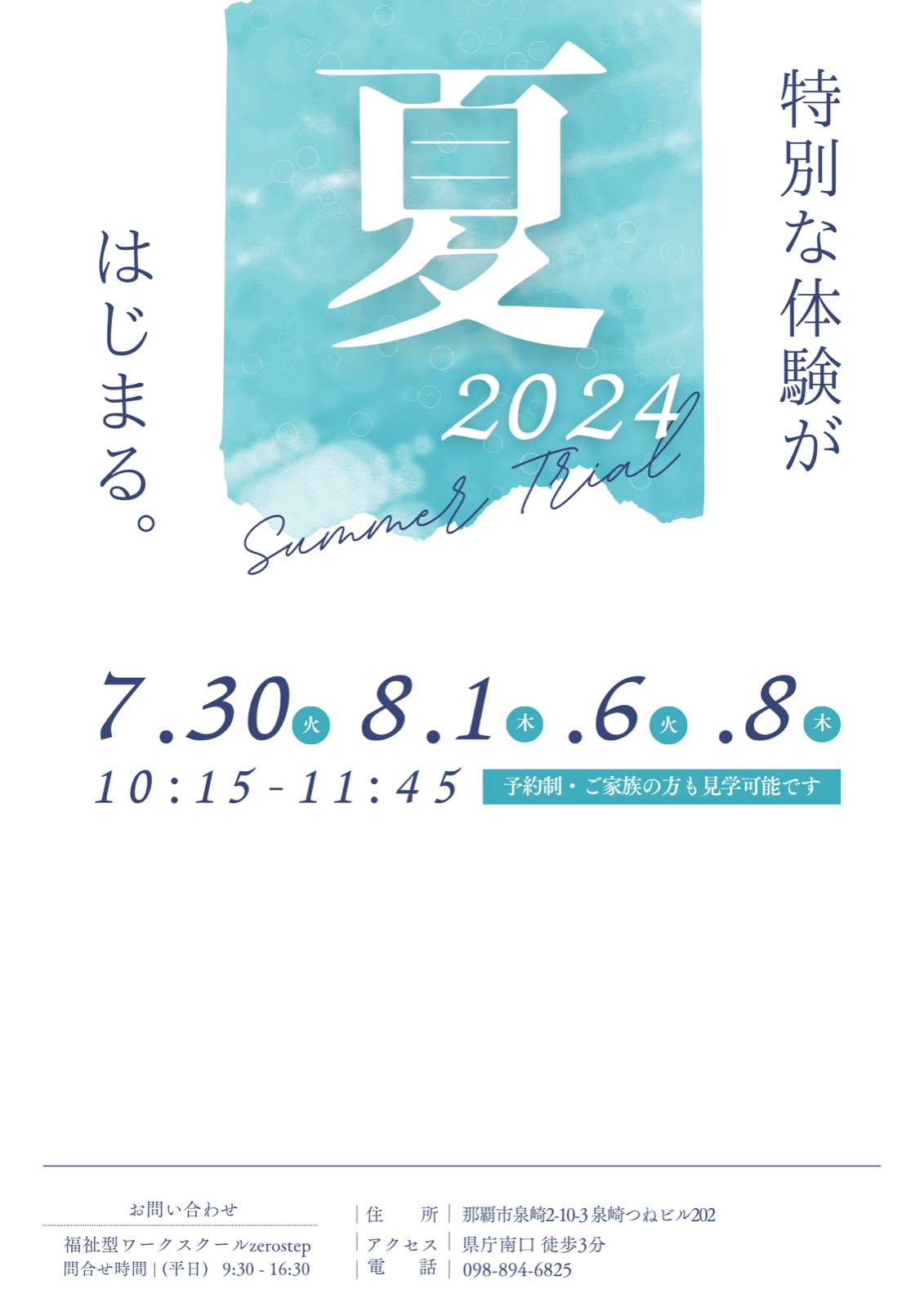 サマートライアル2024