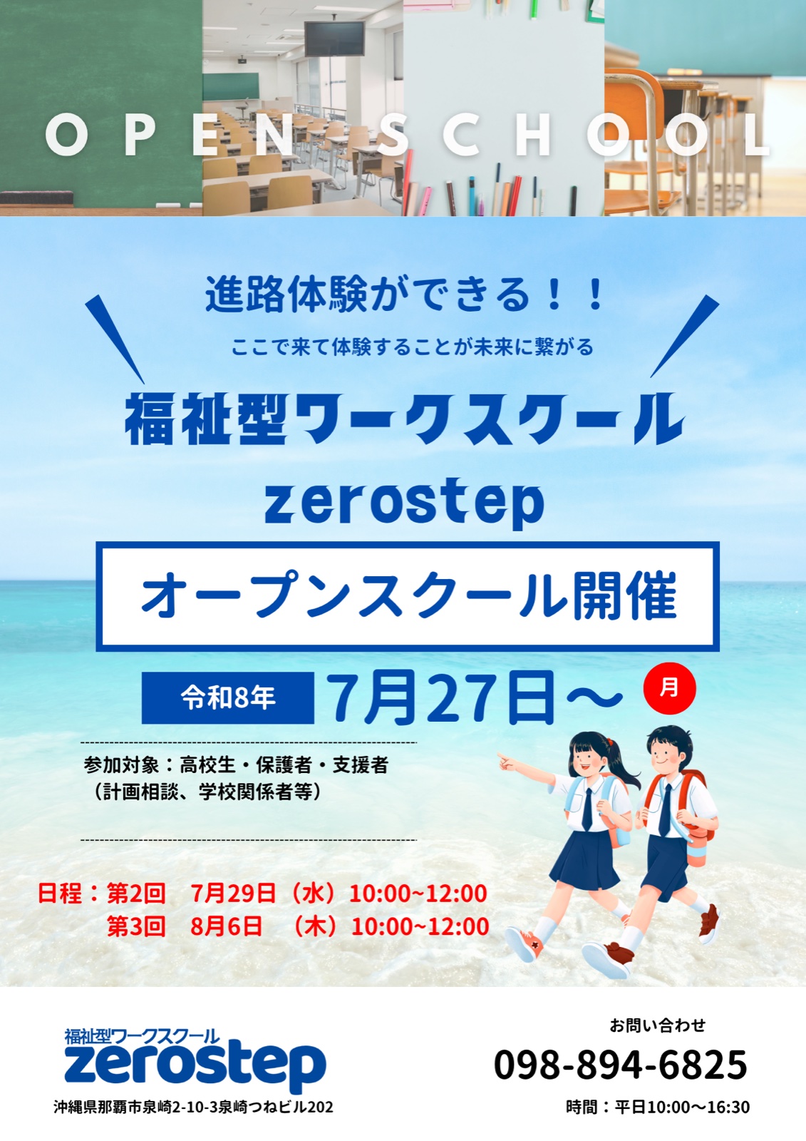 オープンスクール2026夏