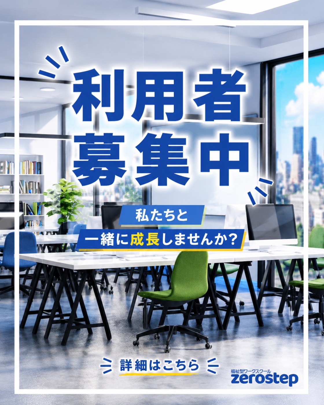 利用者募集中